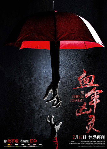 Póster de 血伞凶灵