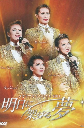 Póster de タカラヅカスペシャル 2011 ～明日に架ける夢～