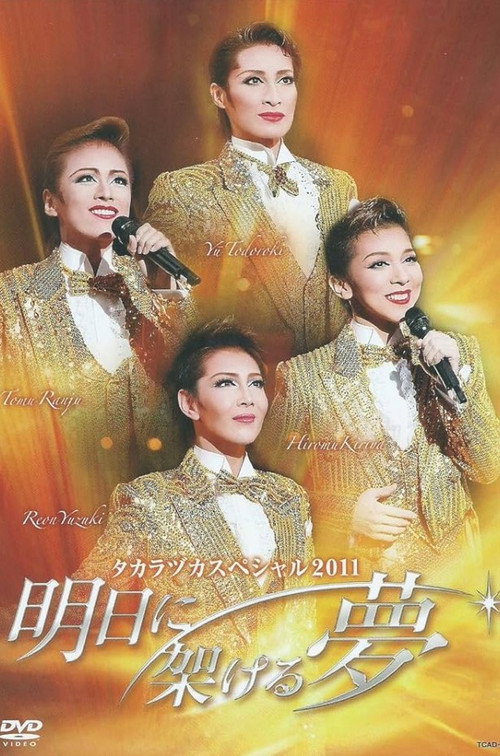Póster de タカラヅカスペシャル 2011 ～明日に架ける夢～