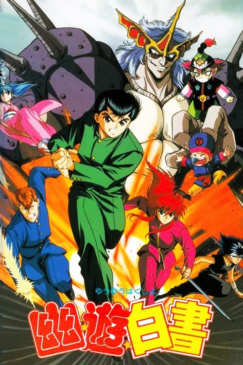 Póster de Yu Yu Hakusho: La película