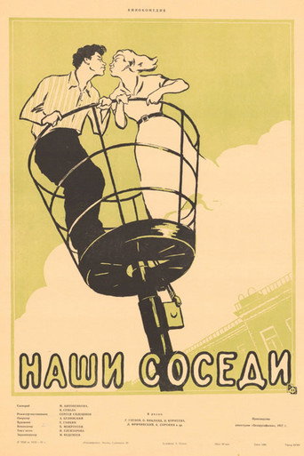 Póster de Наши соседи