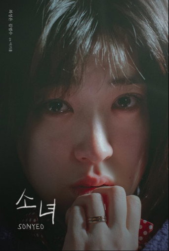 Póster de 소녀
