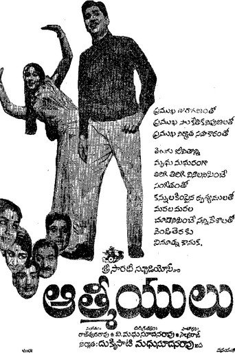 Póster de ఆత్మీయులు