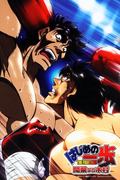 Póster de Espíritu de lucha OVA: Mashiba vs Kimura