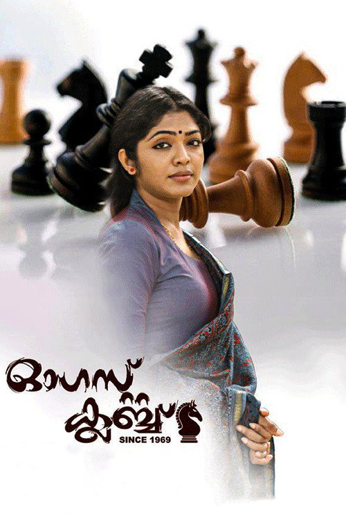 Póster de ഓഗസ്റ്റ് ക്ലബ്ബ്