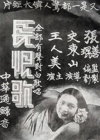 Póster de 長恨歌