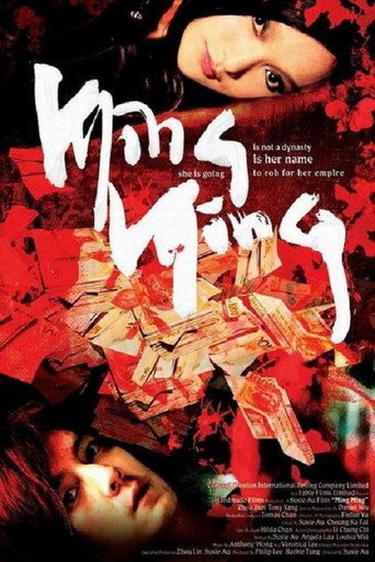 Póster de 明明