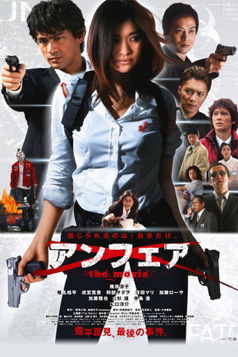 Póster de アンフェア the movie