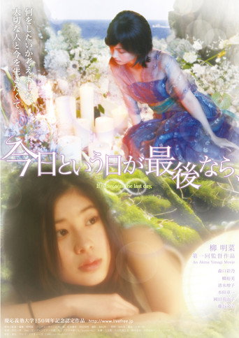Póster de 今日という日が最後なら、