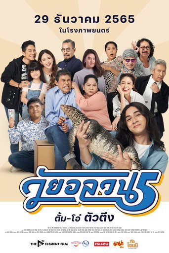 Póster de วัยอลวน 5 ตั้ม-โอ๋ ตัวตึง