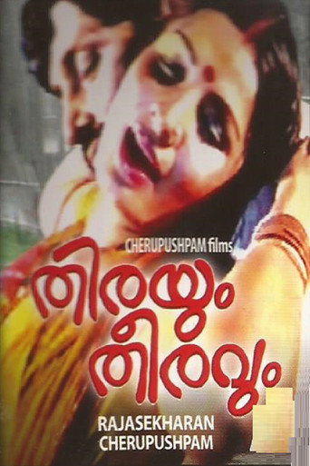 Póster de തിരയും തീരവും