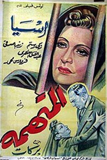 Póster de The Accused