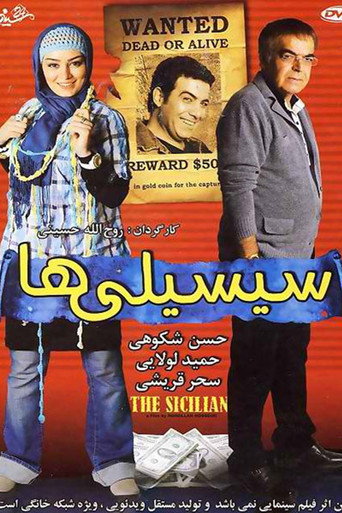 Póster de سیسیلی‌ها