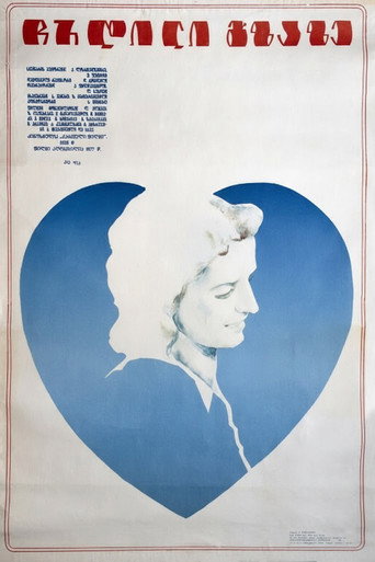 Póster de ჩრდილი გზაზე