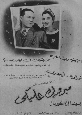 Póster de مبروك عليكي
