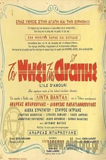 Póster de Το Νησί της Αγάπης
