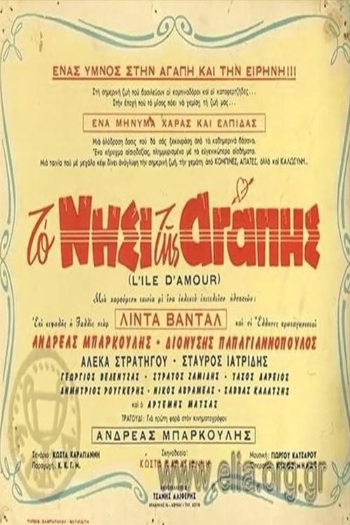 Póster de Το Νησί της Αγάπης