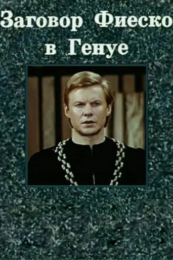 Póster de Заговор Фиеско в Генуе