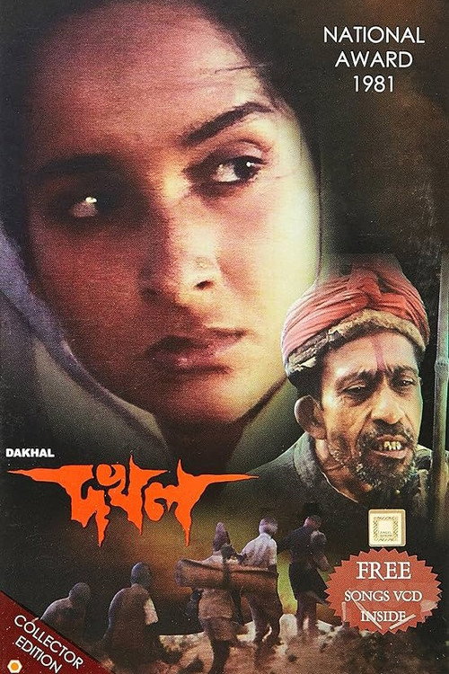 Póster de দখল