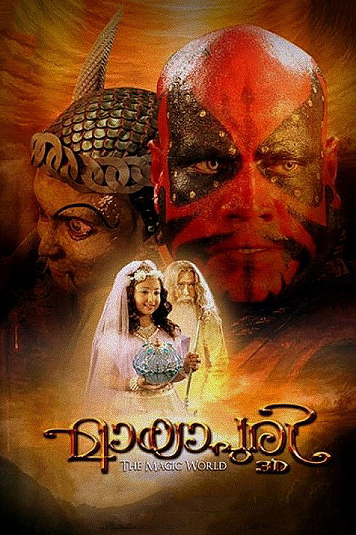 Póster de മായാപുരി 3D