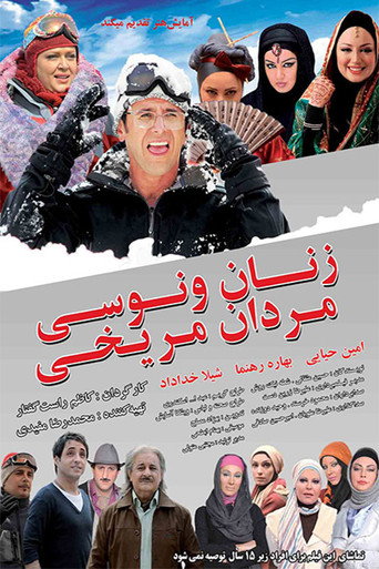 Póster de زنان ونوسی، مردان مریخی