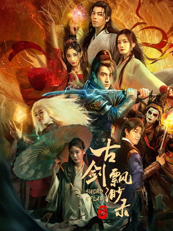 Póster de 古剑飘渺录