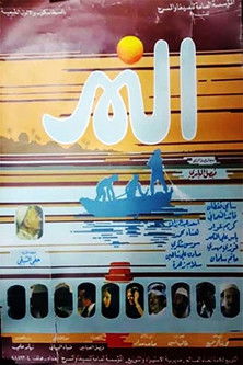 Póster de النهر