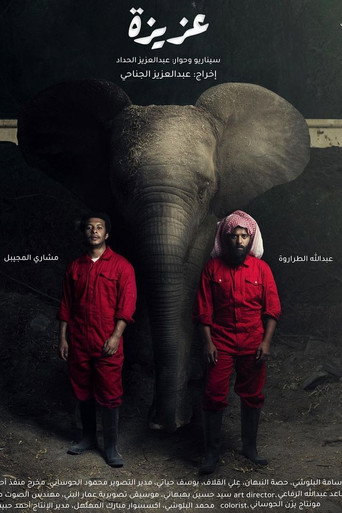 Póster de عزيزة