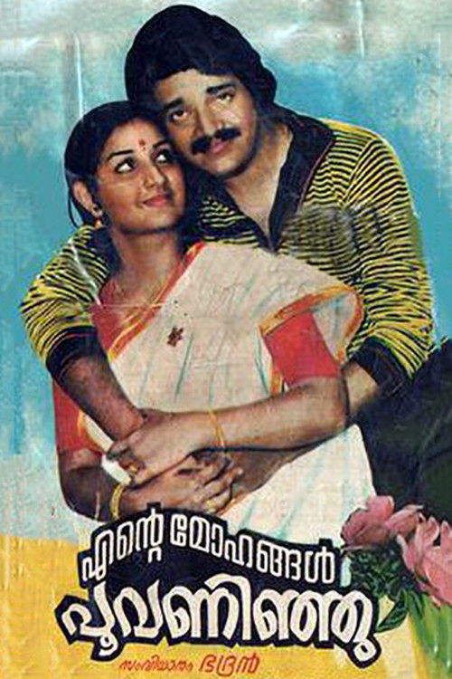 Póster de എന്‍റെ മോഹങ്ങള്‍ പൂവന്നിഞ്ഞു