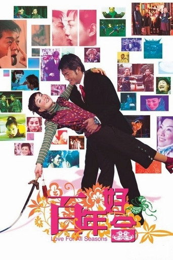Póster de 百年好合