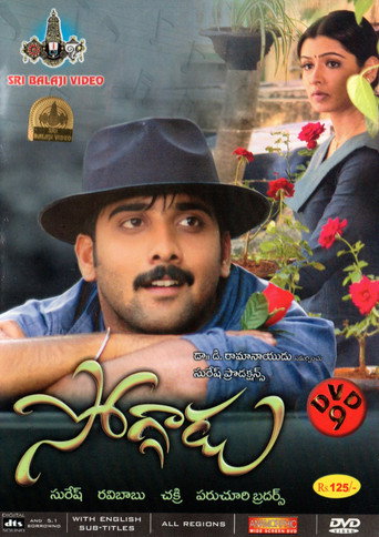 Póster de సోగ్గాడు