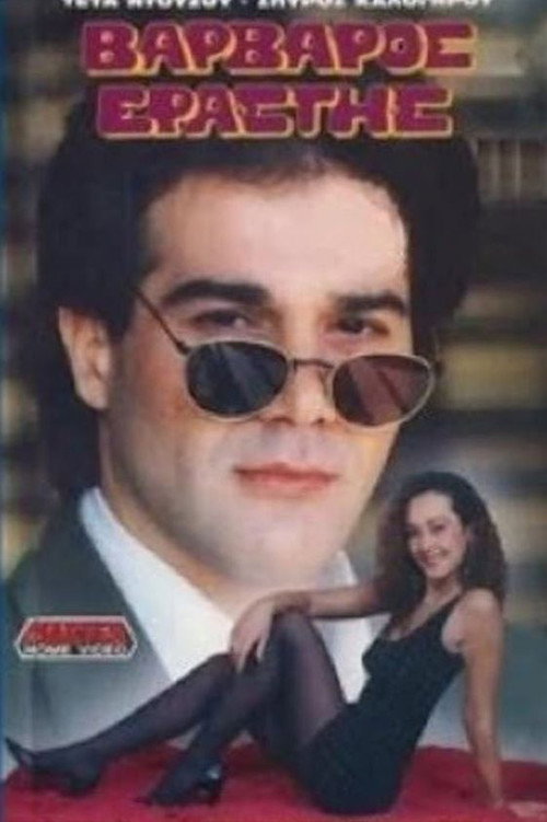 Póster de Βάρβαρος εραστής
