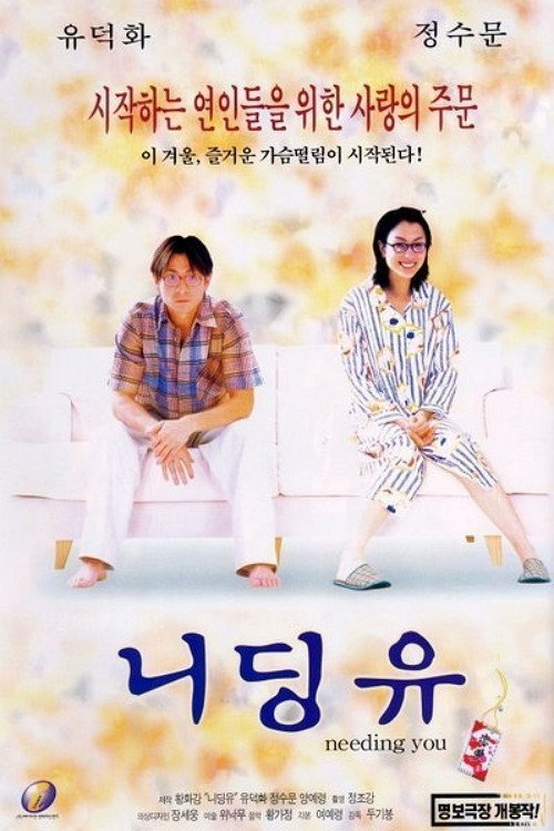 Póster de 孤男寡女