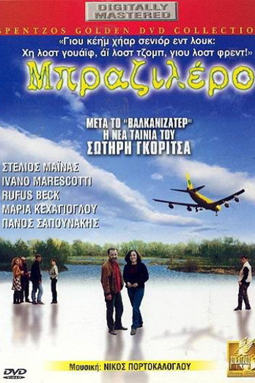 Póster de Μπραζιλέρο