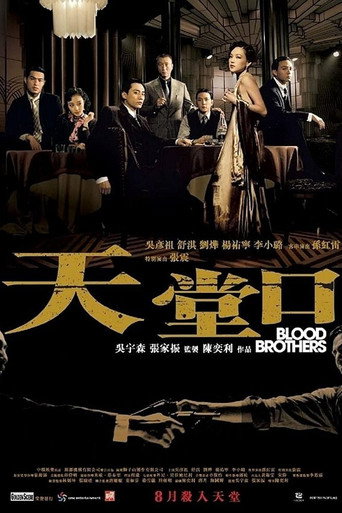 Póster de 天堂口