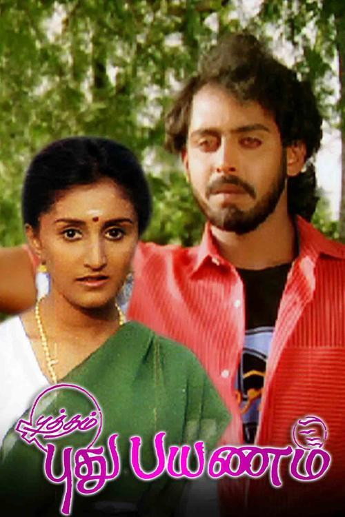 Póster de புத்தம் புது பயணம்