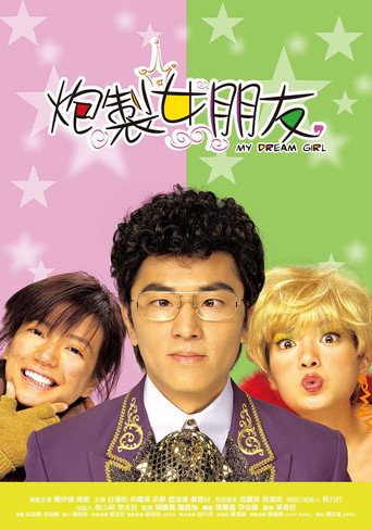 Póster de 炮製女朋友