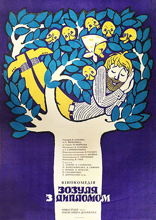 Póster de Зозуля з дипломом