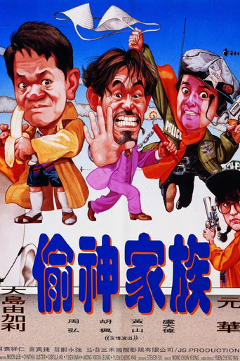 Póster de 偷神家族