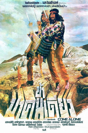Póster de ข้ามาคนเดียว