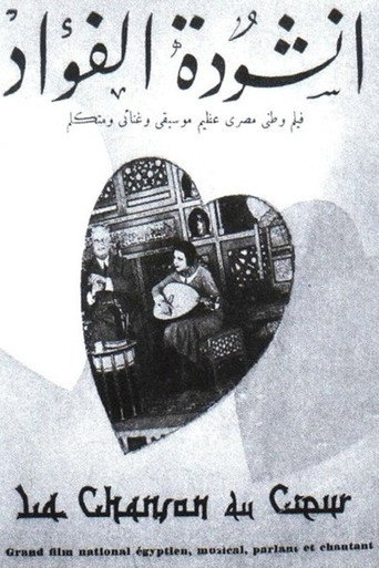 Póster de أنشودة الفؤاد