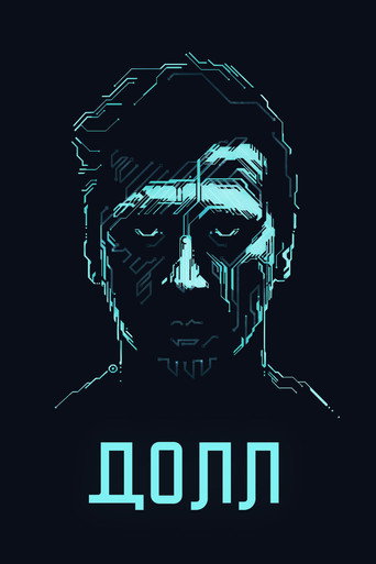 Póster de Долл