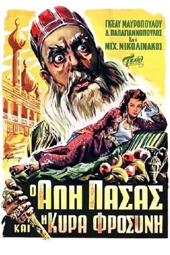 Póster de Ο Αλή Πασσάς Και Η Κυρά Φροσύνη