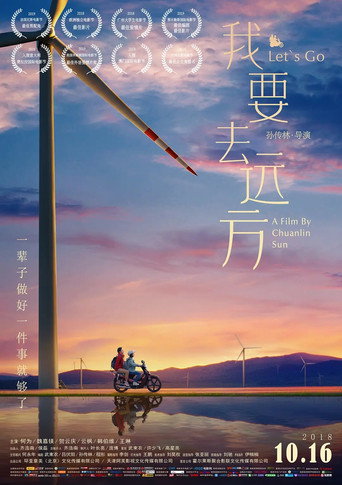 Póster de 我要去远方