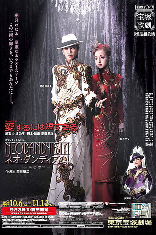Póster de 愛するには短すぎる／ネオ・ダンディズム！－男の美学－