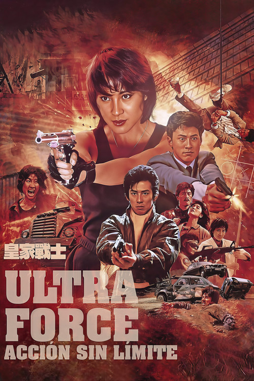 Póster de 皇家戰士