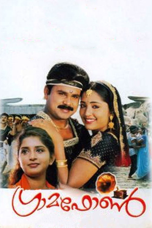 Póster de ഗ്രാമഫോൺ
