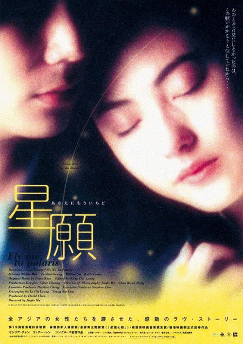 Póster de 星願
