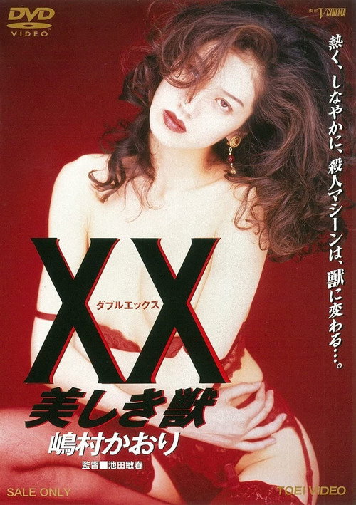 Póster de XX ダブルエックス 美しき獣