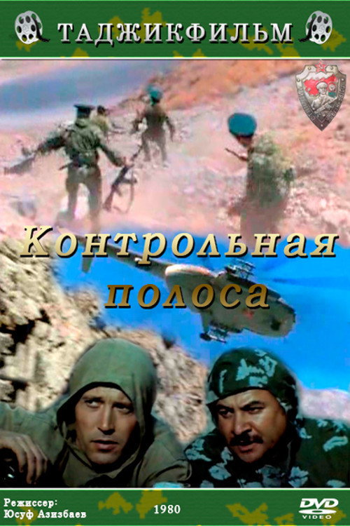 Póster de Контрольная полоса